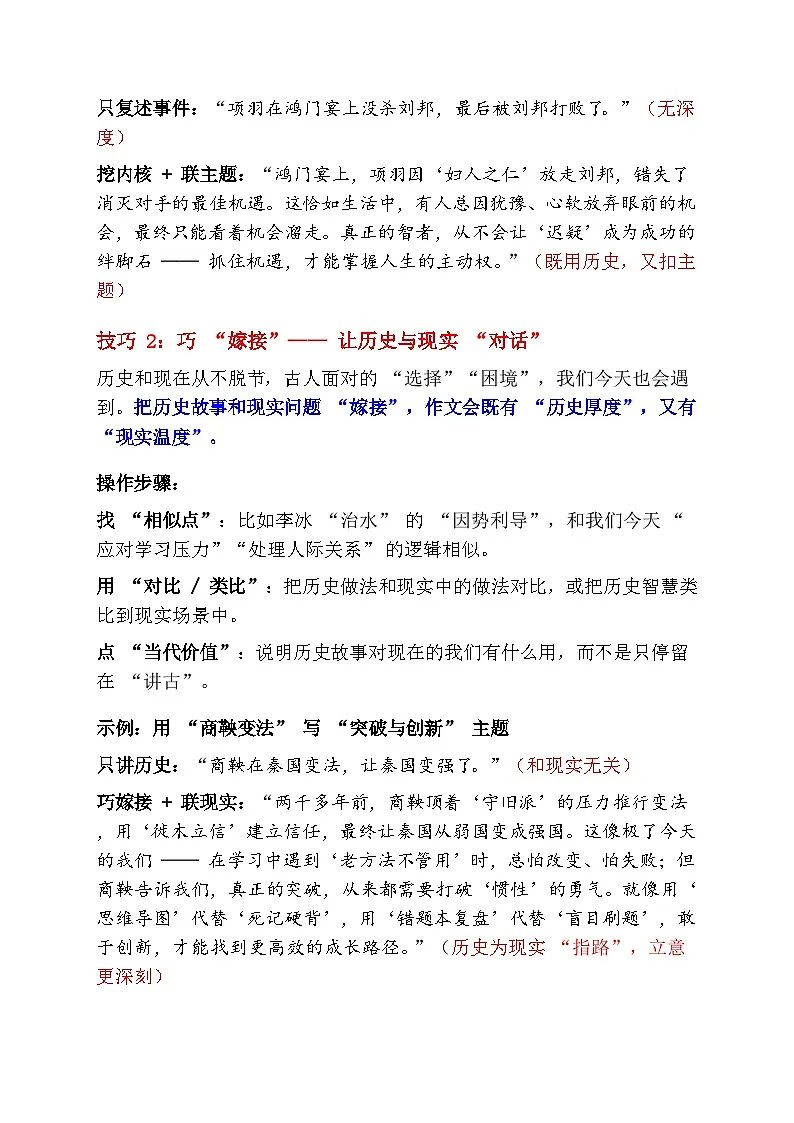 2026年中考语文作文高阶指导:从历史故事中挖掘作文素材讲练(全国通用)第2页