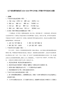 辽宁省抚顺市新抚区2025届九年级上学期开学考试语文试题（含答案）