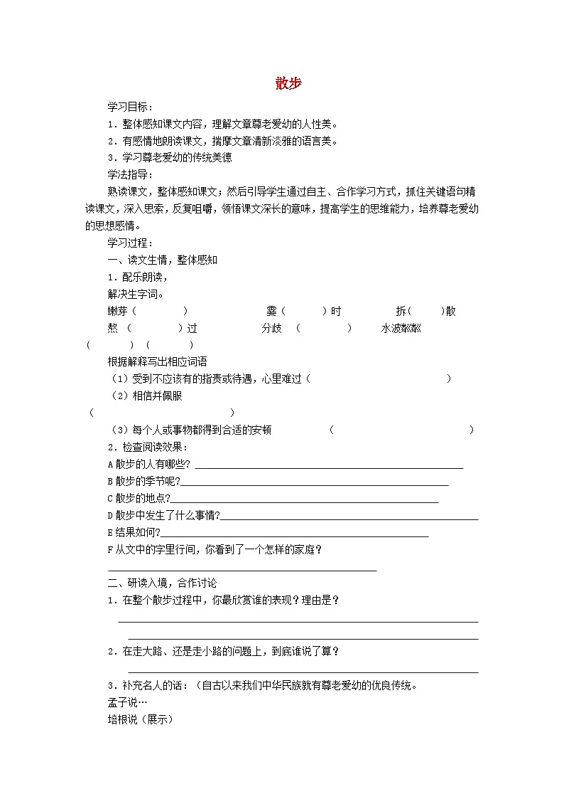 2025秋七年级语文上册6.散步学案新人教版第1页