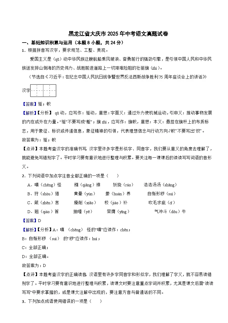 黑龙江省大庆市2025年中考语文真题试卷附同步解析答案第1页