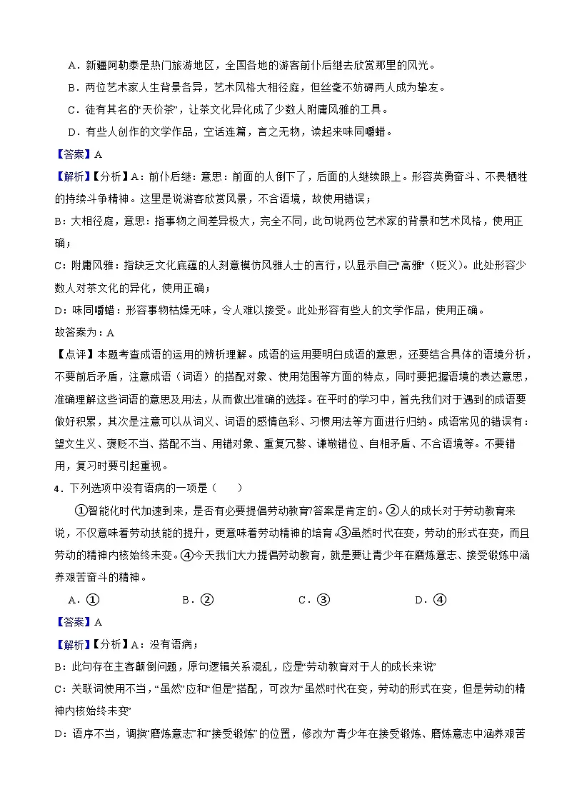黑龙江省大庆市2025年中考语文真题试卷附同步解析答案第2页