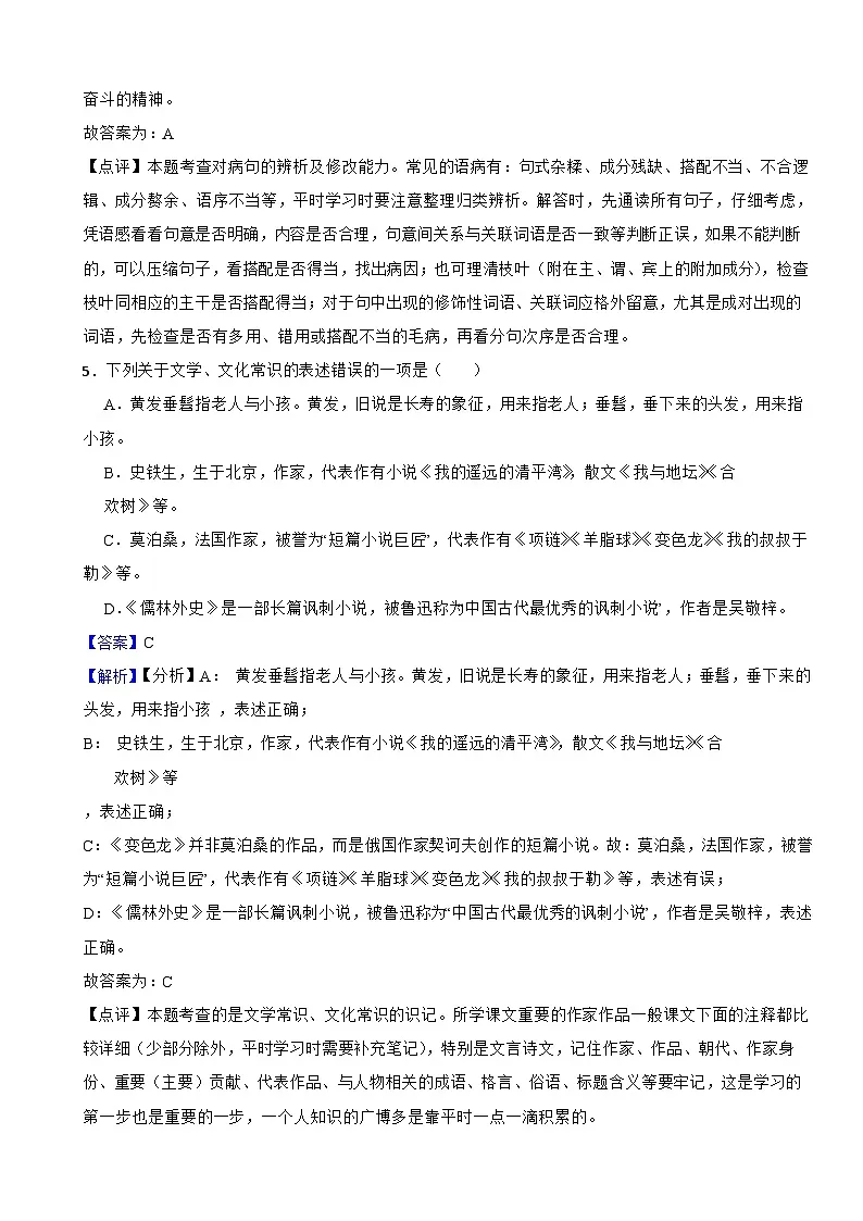黑龙江省大庆市2025年中考语文真题试卷附同步解析答案第3页