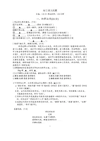 江苏省南京市秦淮区南京秦淮外国语学校2025-2026学年九年级上学期9月月考语文试题（含答案）