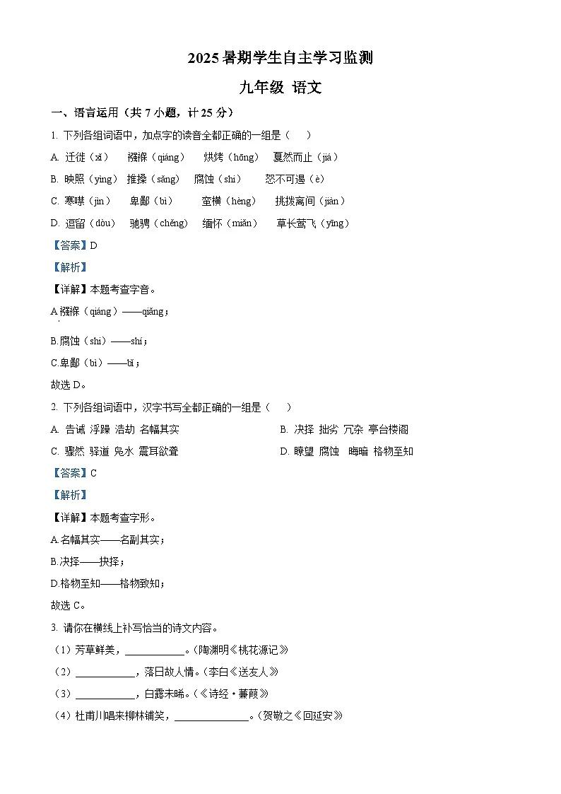 陕西省西安高新区第十初级中学2025-2026学年九年级上学期开学考试语文试题(含答案)第1页