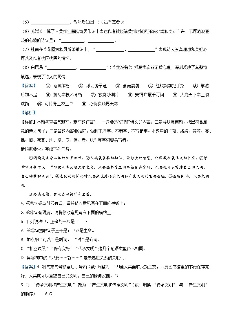 陕西省西安高新区第十初级中学2025-2026学年九年级上学期开学考试语文试题(含答案)第2页