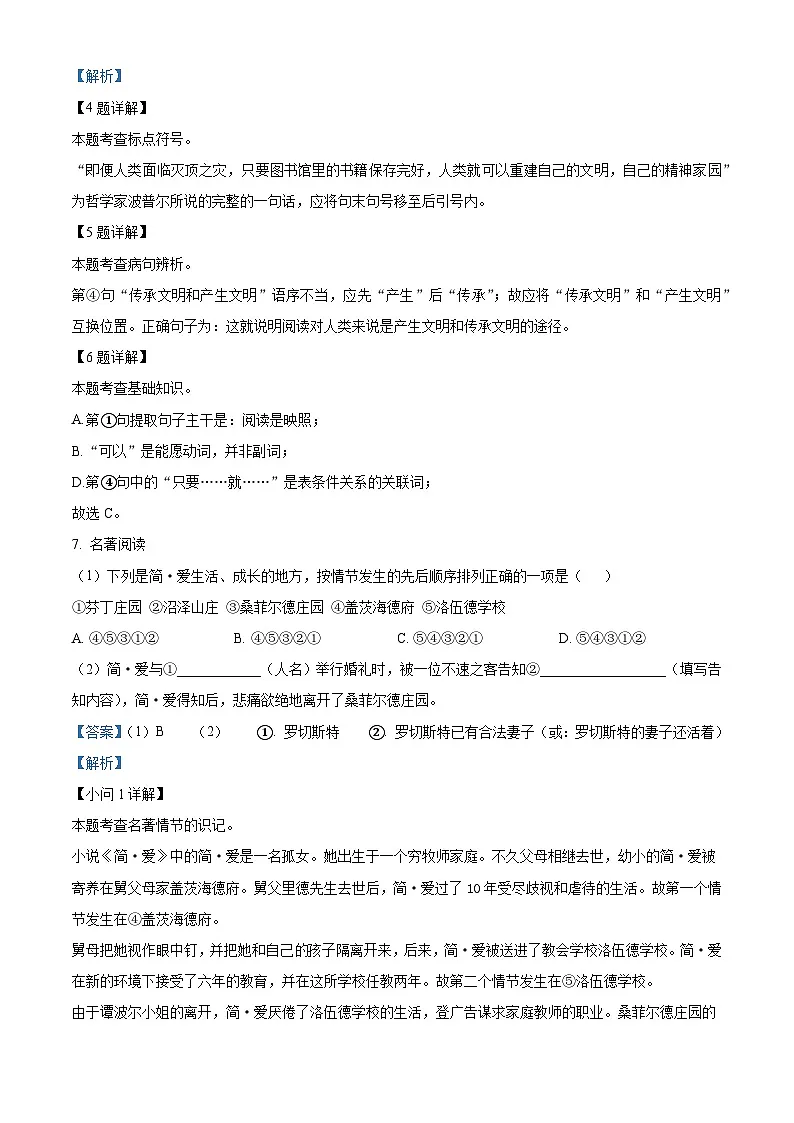 陕西省西安高新区第十初级中学2025-2026学年九年级上学期开学考试语文试题(含答案)第3页