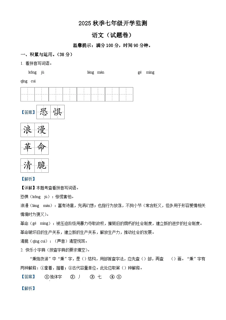 安徽省界首市第一初级中学2025-2026学年七年级上学期开学考试语文试题(解析版)第1页