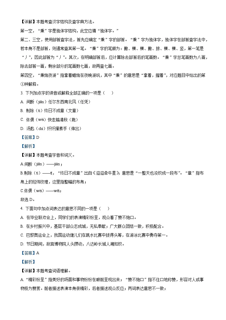 安徽省界首市第一初级中学2025-2026学年七年级上学期开学考试语文试题(解析版)第2页