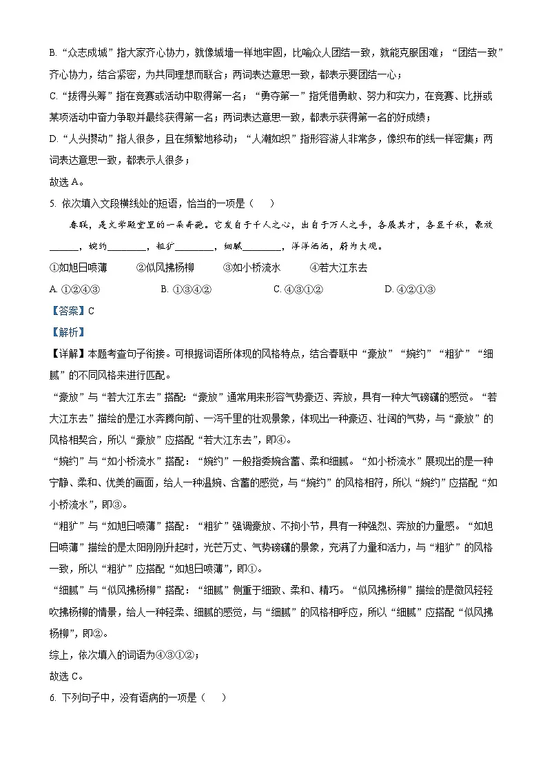 安徽省界首市第一初级中学2025-2026学年七年级上学期开学考试语文试题(解析版)第3页