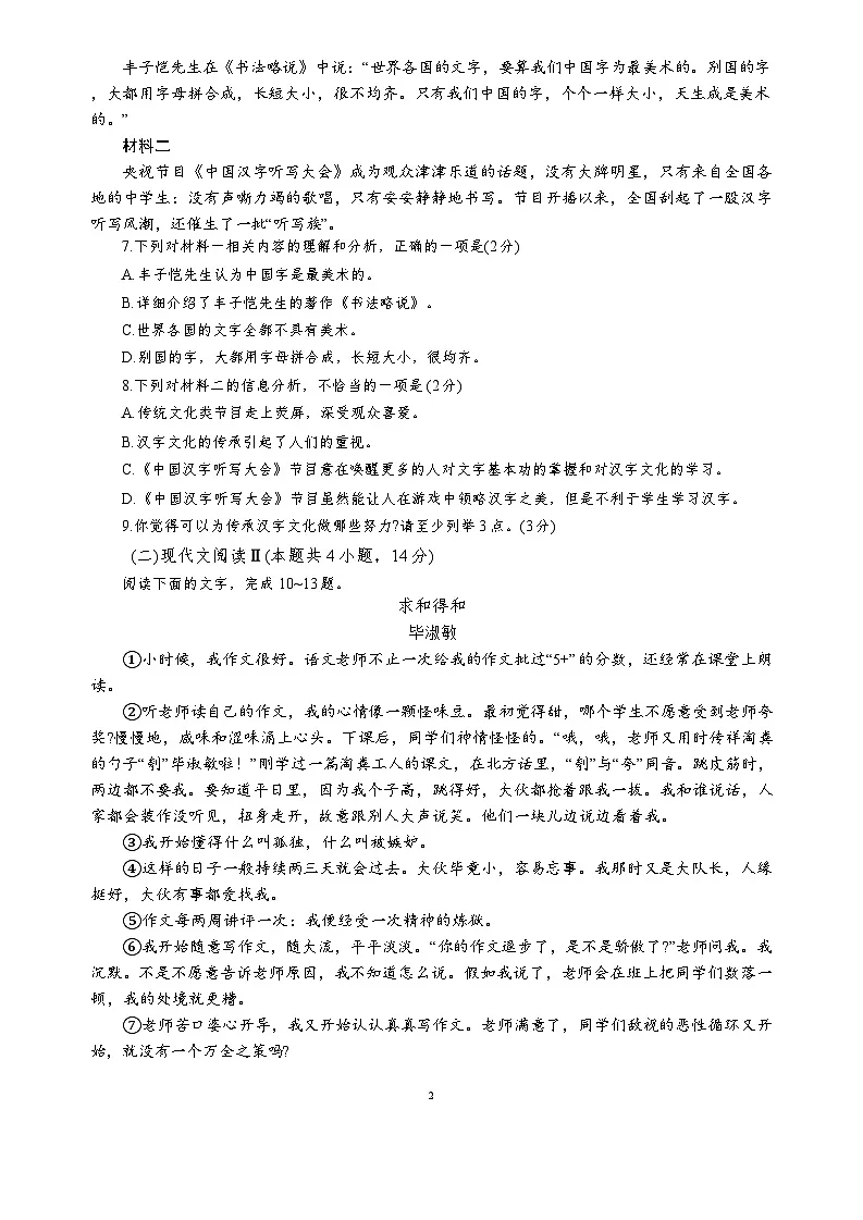 四川省自贡市第二十八中学校2025-2026学年七年级上学期开学考试语文试题(含答案)第2页