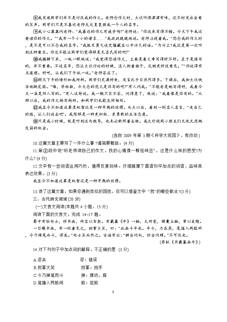 四川省自贡市第二十八中学校2025-2026学年七年级上学期开学考试语文试题(含答案)第3页
