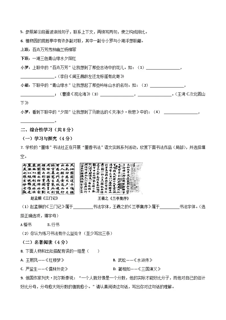 云南省昆明市部分学校2025-2026学年七年级上学期开学考试语文试题(含答案)第2页