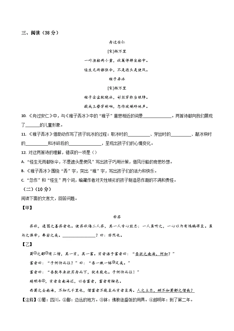 云南省昆明市部分学校2025-2026学年七年级上学期开学考试语文试题(含答案)第3页