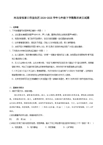 河北省张家口市宣化区2024-2025学年七年级下学期7月期末考试语文试题(含答案)