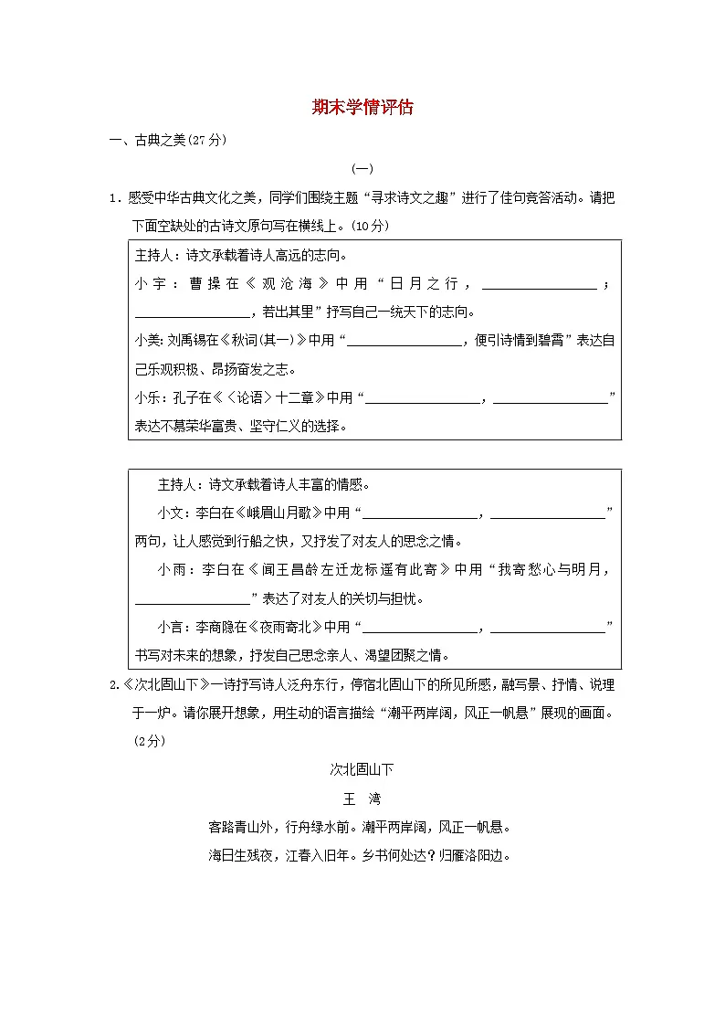 山西省2025七年级语文上学期期末学情评估试卷(附解析人教版)第1页