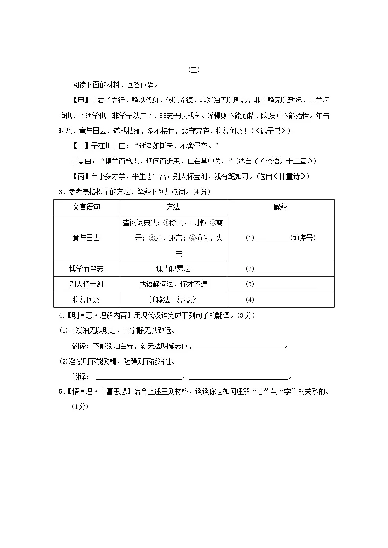 山西省2025七年级语文上学期期末学情评估试卷(附解析人教版)第2页