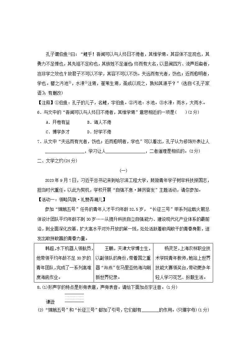山西省2025七年级语文上学期期末学情评估试卷(附解析人教版)第3页