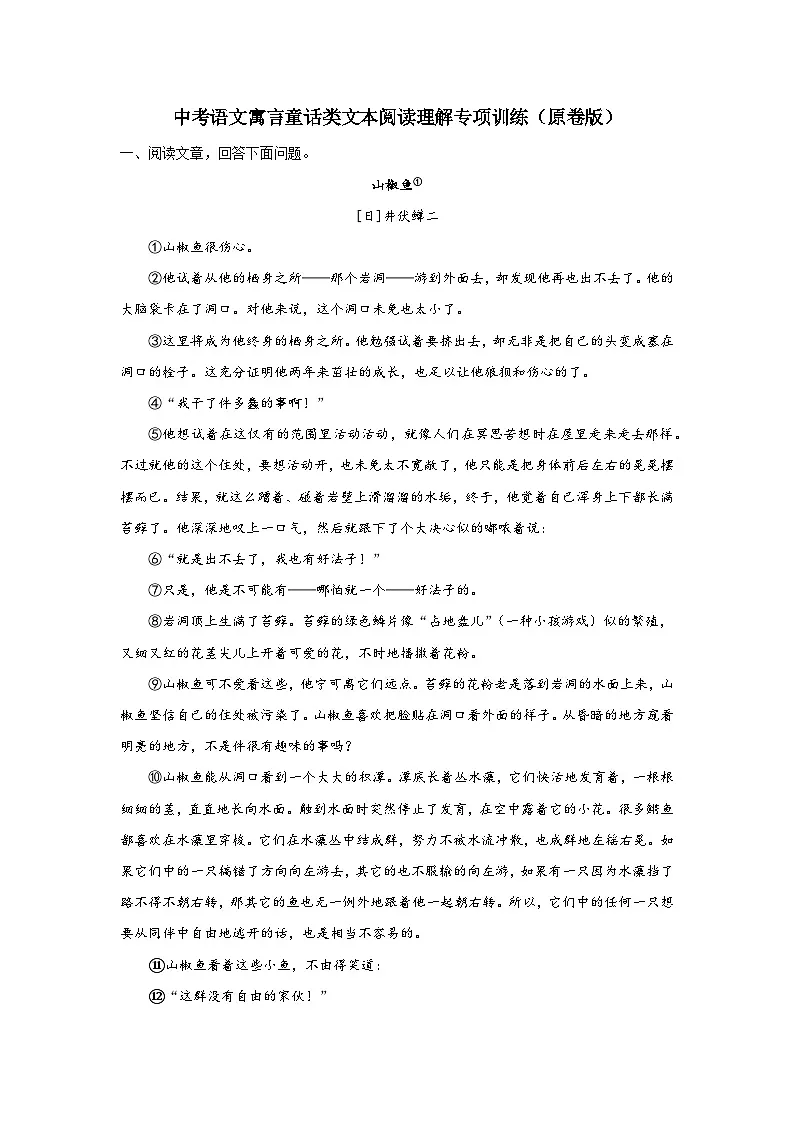 2026年中考语文寓言童话类文本阅读理解专项训练(学生版+解析)第1页