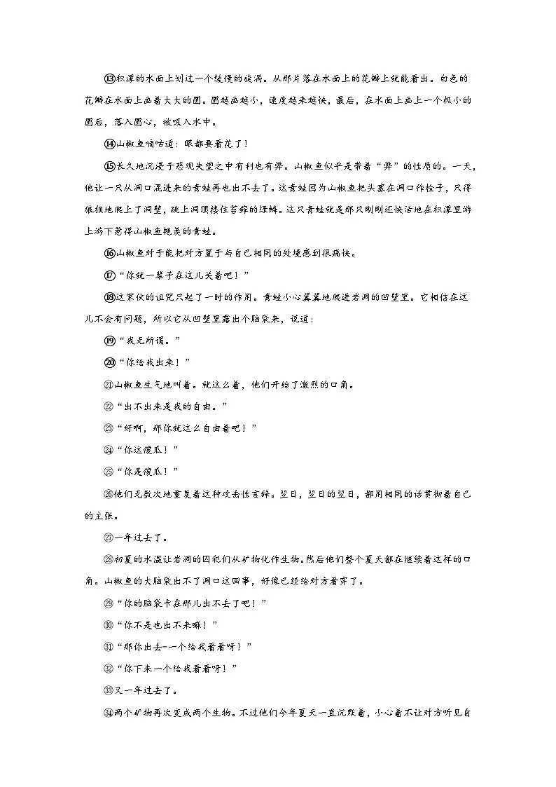 2026年中考语文寓言童话类文本阅读理解专项训练(学生版+解析)第2页