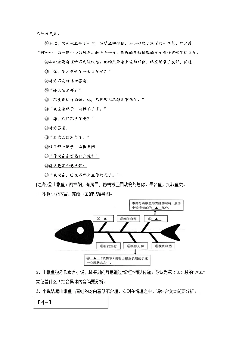 2026年中考语文寓言童话类文本阅读理解专项训练(学生版+解析)第3页