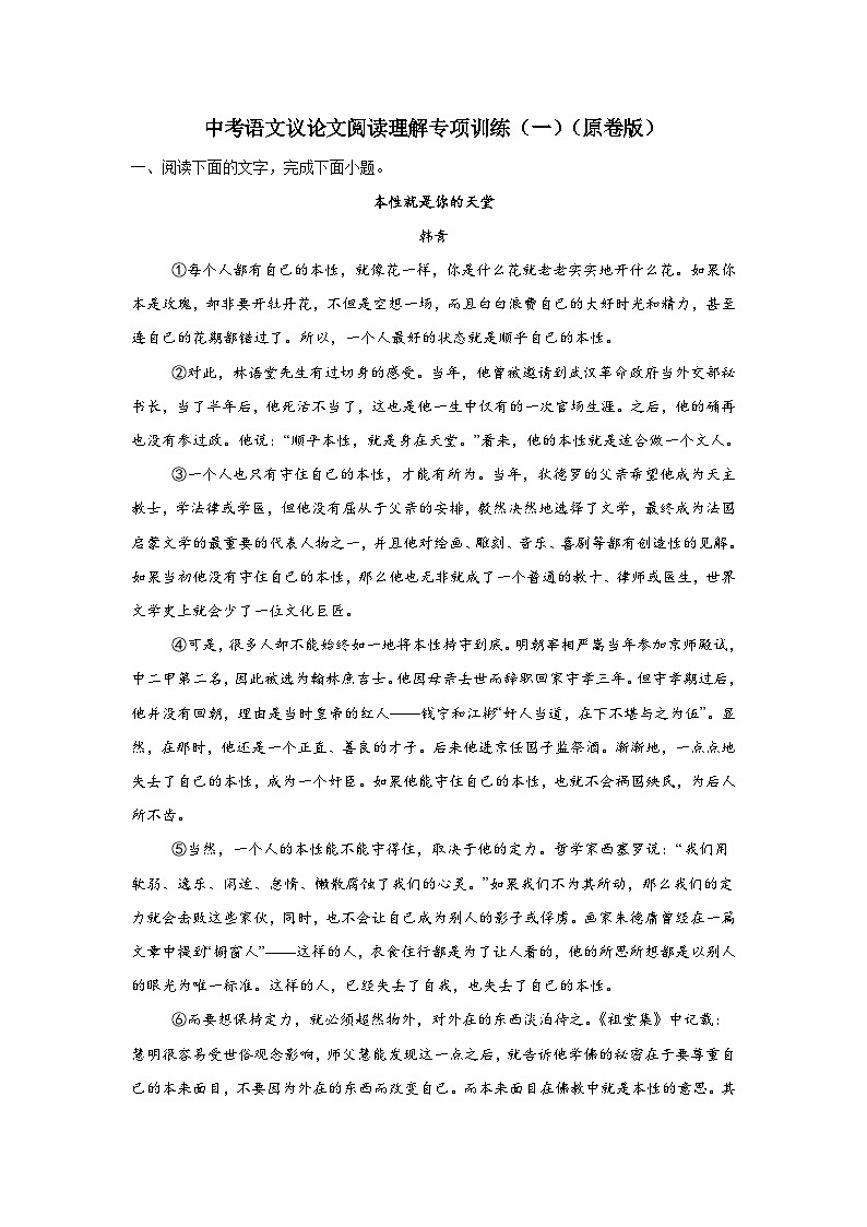 2026年中考语文议论文阅读理解专项训练(一)(学生版+解析)第1页