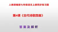 初中语文古代诗歌四首精品测试题