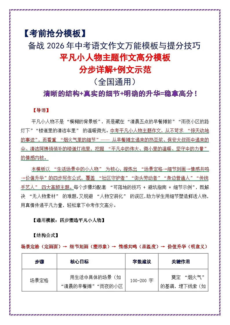 17.平凡小人物主题作文高分模板(分步详解 例文示范)-2026年中考语文作文考前抢分模板与提分必备素材讲练(全国通用)第1页