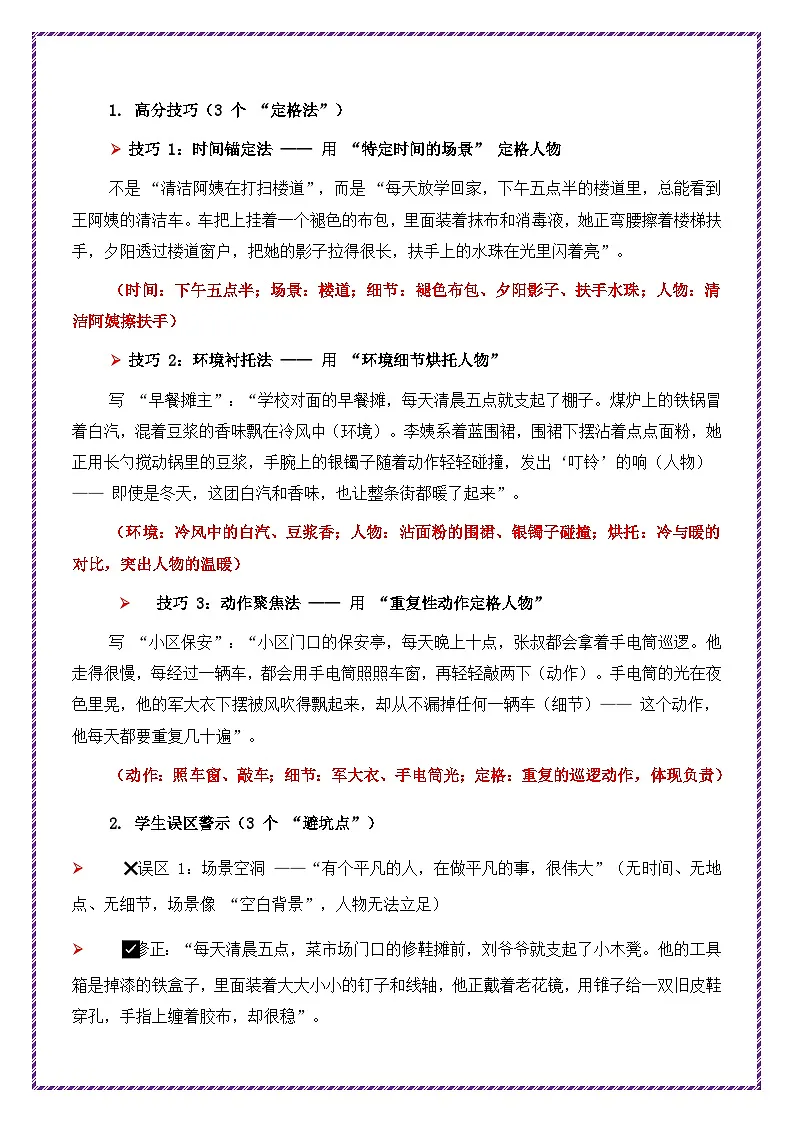 17.平凡小人物主题作文高分模板(分步详解 例文示范)-2026年中考语文作文考前抢分模板与提分必备素材讲练(全国通用)第3页