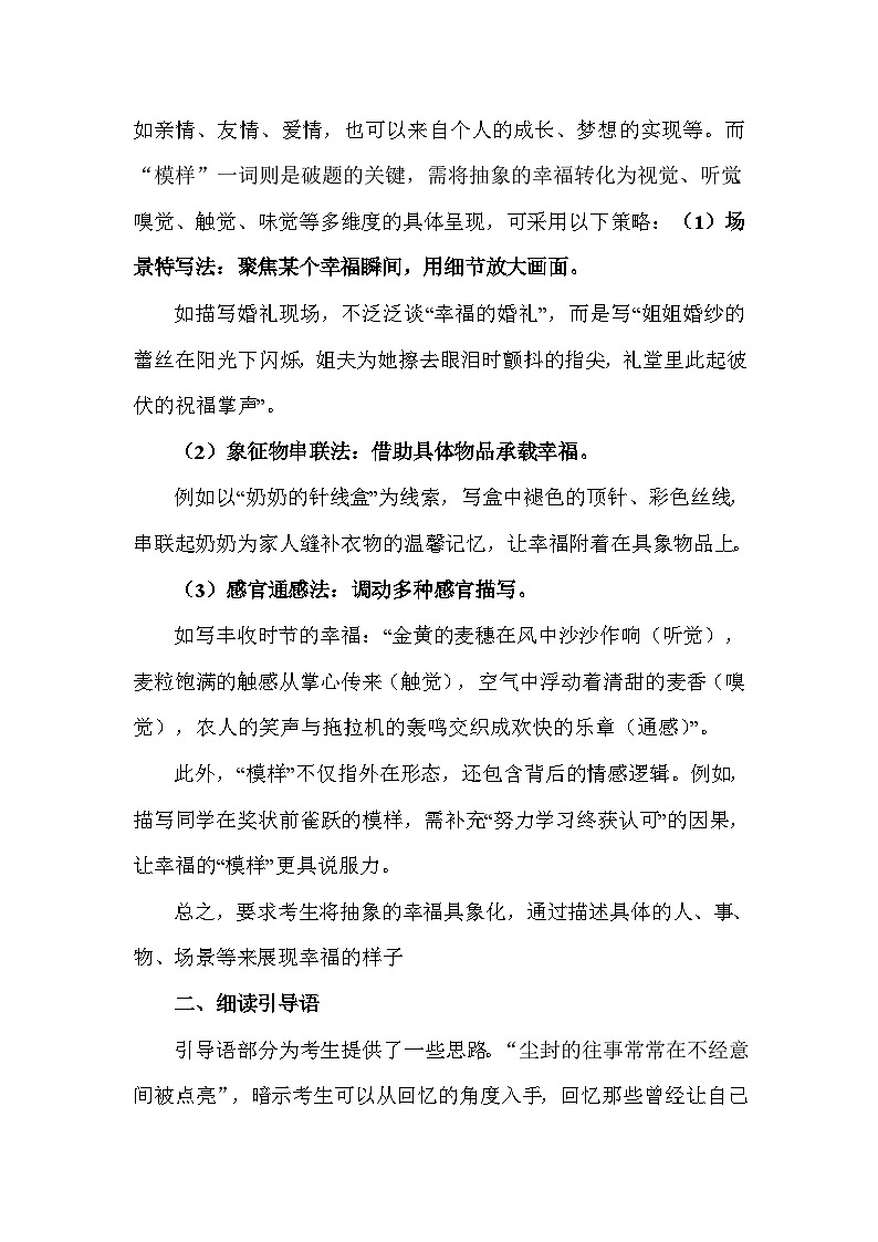 2025年陕西中考语文真题作文解读:幸福的模样(山西)(写作指导 例文展示 名师点评)第2页