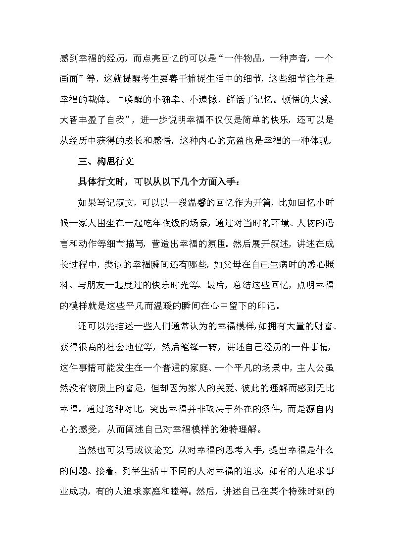 2025年陕西中考语文真题作文解读:幸福的模样(山西)(写作指导 例文展示 名师点评)第3页