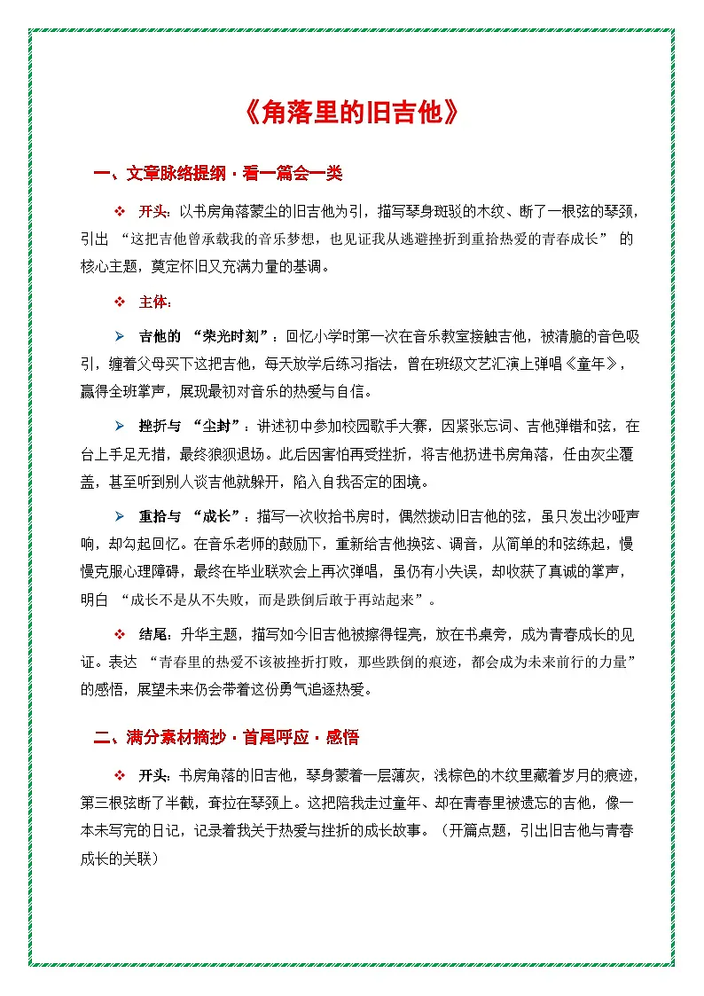 青春成长主题作文《角落里的旧吉他》(文章提纲 素材摘抄 范文借鉴 技法学习)-2026年中考语文作文母题深度指导讲练(全国通用)第2页