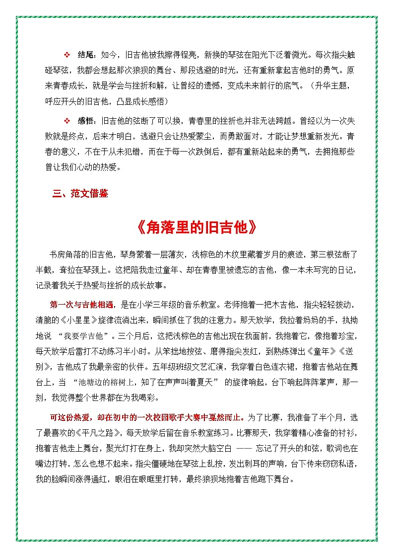 青春成长主题作文《角落里的旧吉他》(文章提纲 素材摘抄 范文借鉴 技法学习)-2026年中考语文作文母题深度指导讲练(全国通用)第3页