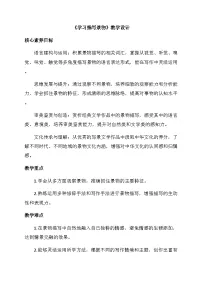 人教部编版(2024)八年级上册(2024)写作 学习描写景物教案