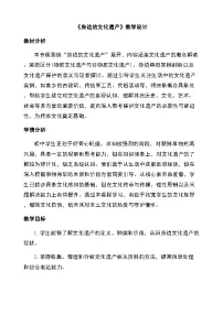 初中专题学习活动 身边的文化遗产教学设计