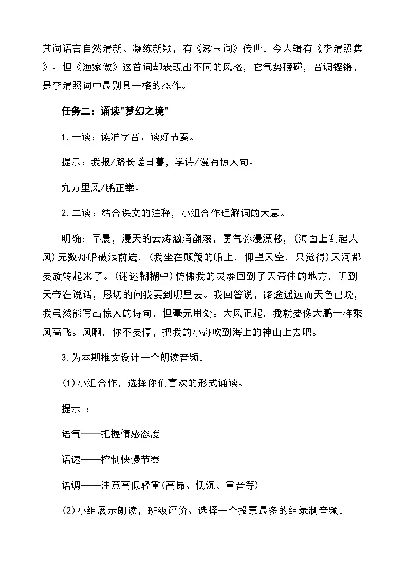 26《渔家傲》(天接云涛连晓雾)(教学设计)2025-2026学年统编版语文八年级上册第2页