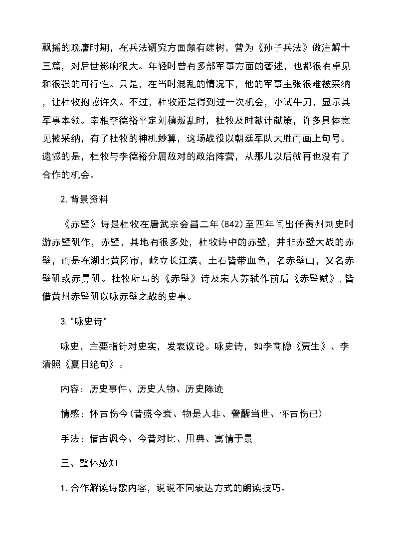 26《赤壁》(教学设计)2025-2026学年统编版语文八年级上册第2页