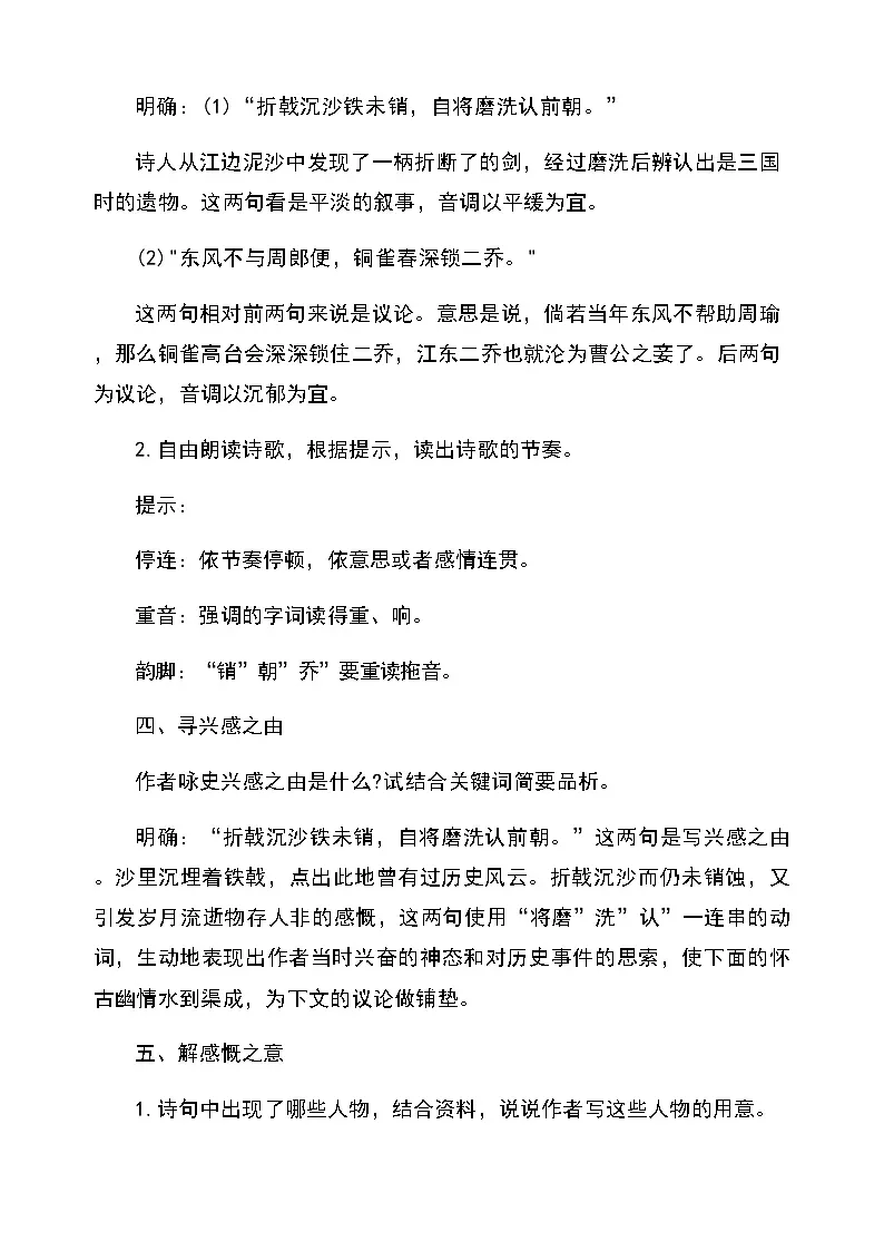 26《赤壁》(教学设计)2025-2026学年统编版语文八年级上册第3页