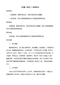 人教部编版(2024)八年级上册(2024)饮酒(其五)/陶渊明教案