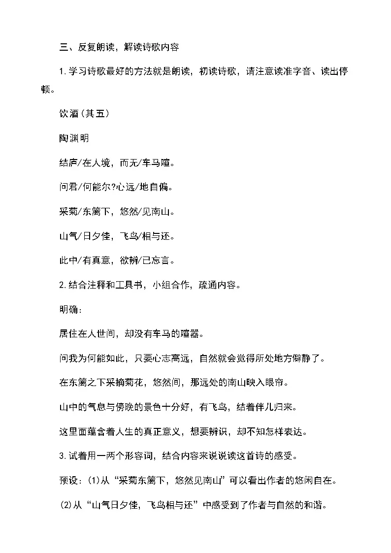 26《饮酒(其五)》(教学设计)2025-2026学年统编版语文八年级上册第2页