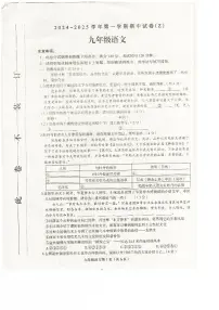 河南省周口市郸城县多校联考2024-2025学年九年级上学期10月期中语文试题
