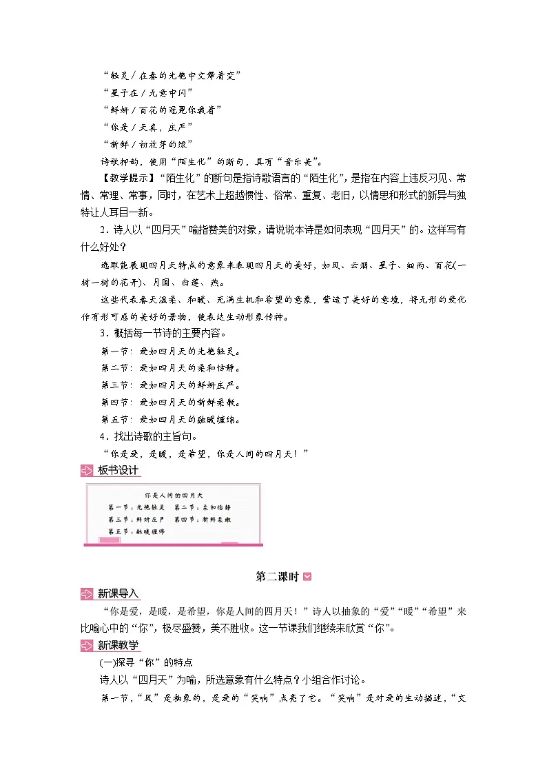 5你是人间的四月天教学设计 一句爱的赞颂 教学设计-2025-2026学年统编版语文九年级上册第2页