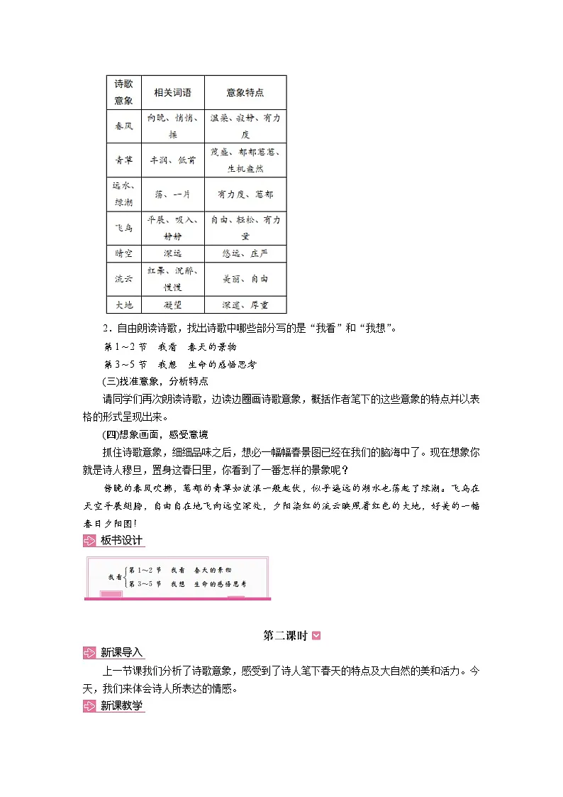 6 我看 教学设计-2025-2026学年统编版语文九年级上册第2页