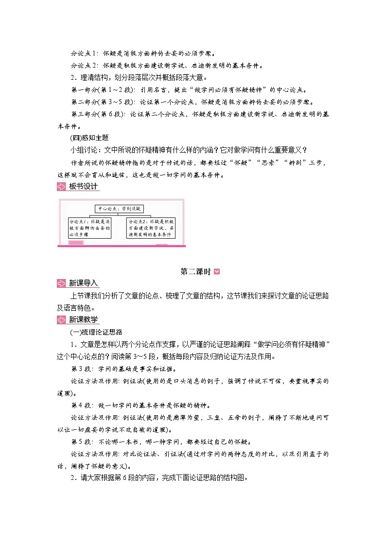 19 怀疑与学问 教学设计-2025-2026学年统编版语文九年级上册第2页