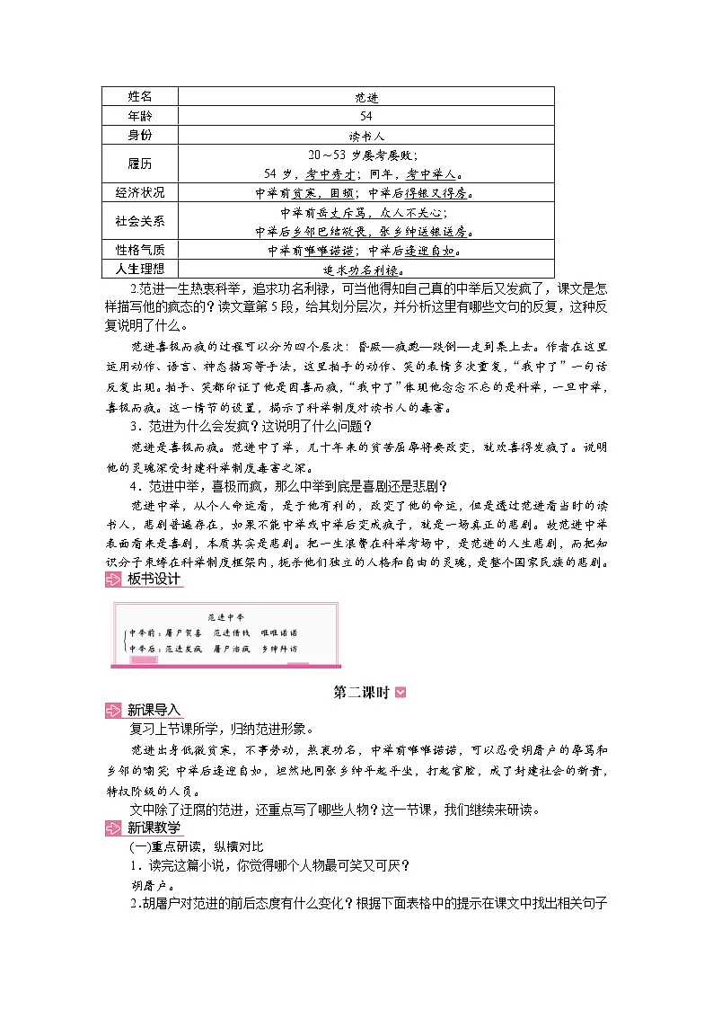 23 范进中举 教学设计-2025-2026学年统编版语文九年级上册第2页