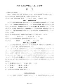 2025北京四中初三（上）开学考语文试卷