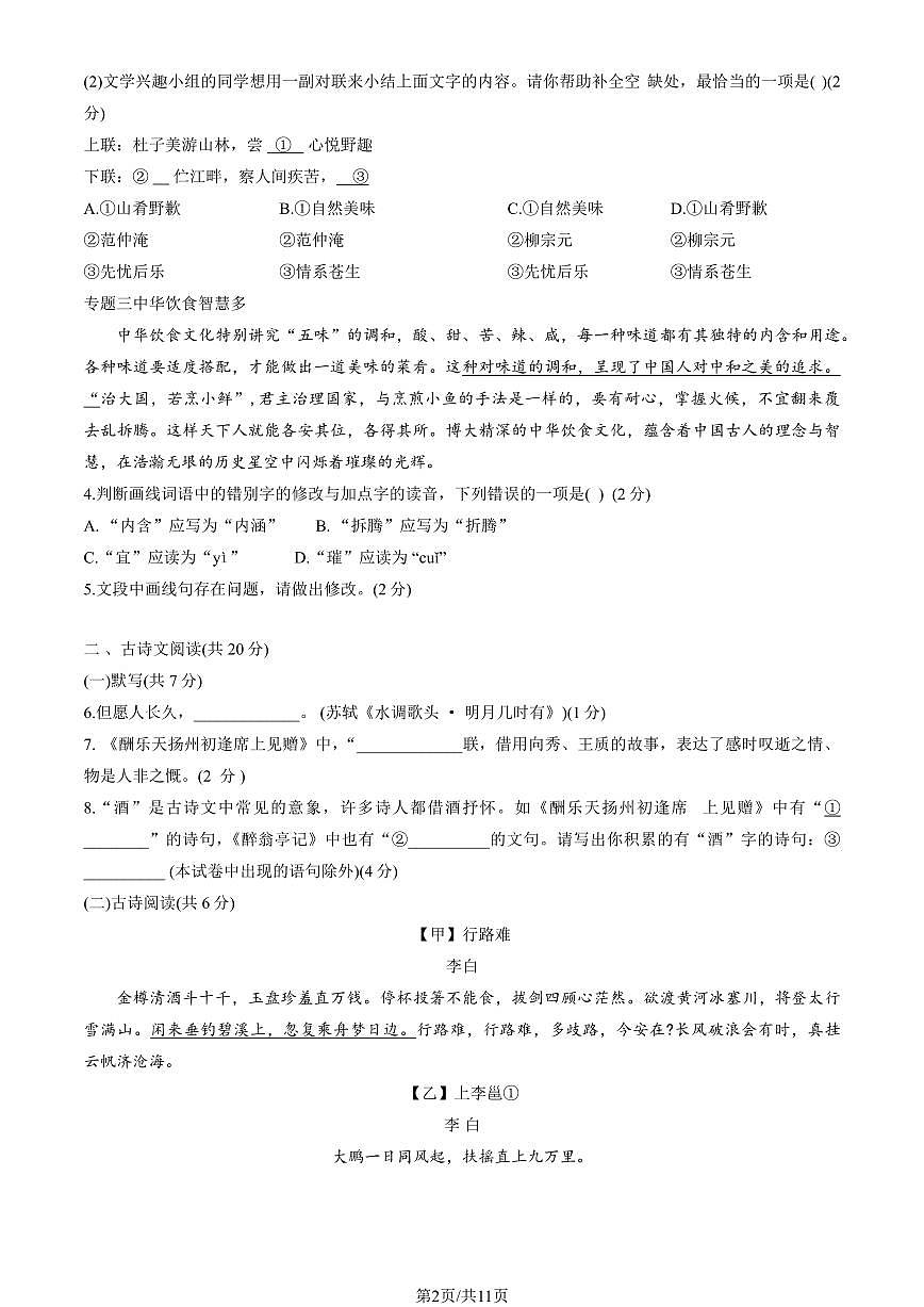 2024北京五中初三(上)期中语文试卷 有答案第2页