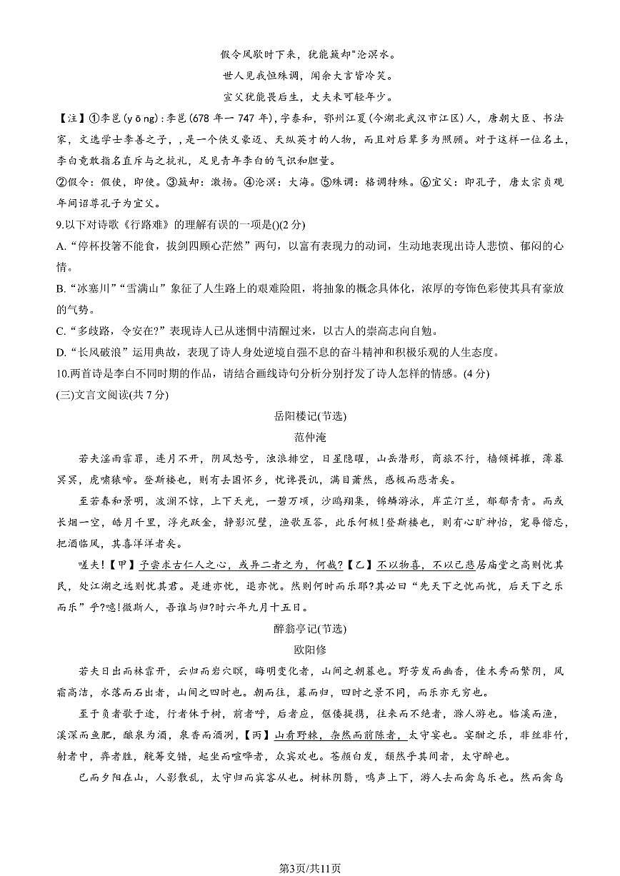 2024北京五中初三(上)期中语文试卷 有答案第3页