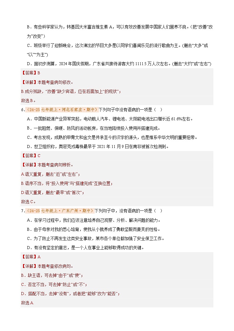 专题03 病句辨析与修改(期中真题汇编)(解析版)第3页