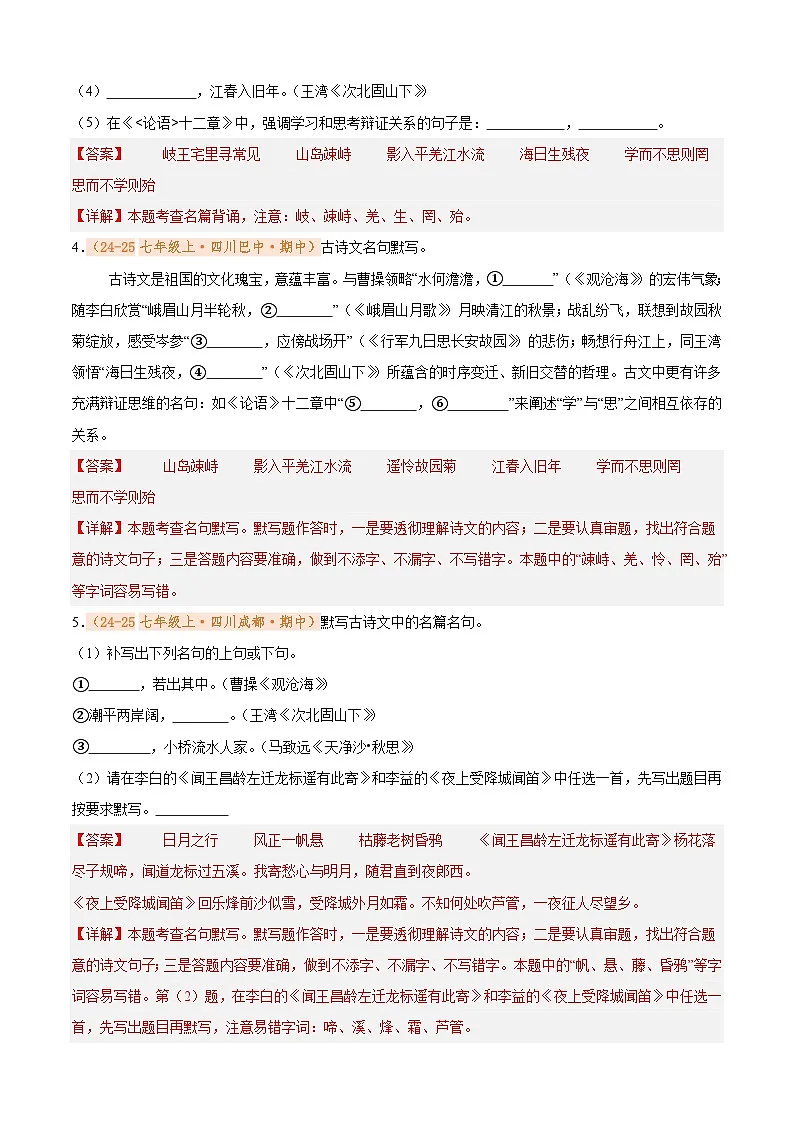 专题08 名句名篇默写(期中真题汇编)(解析版)第2页