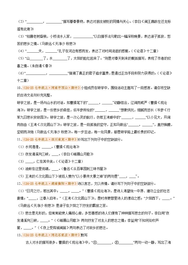 专题08 名句名篇默写(期中真题汇编)(原卷版)第3页